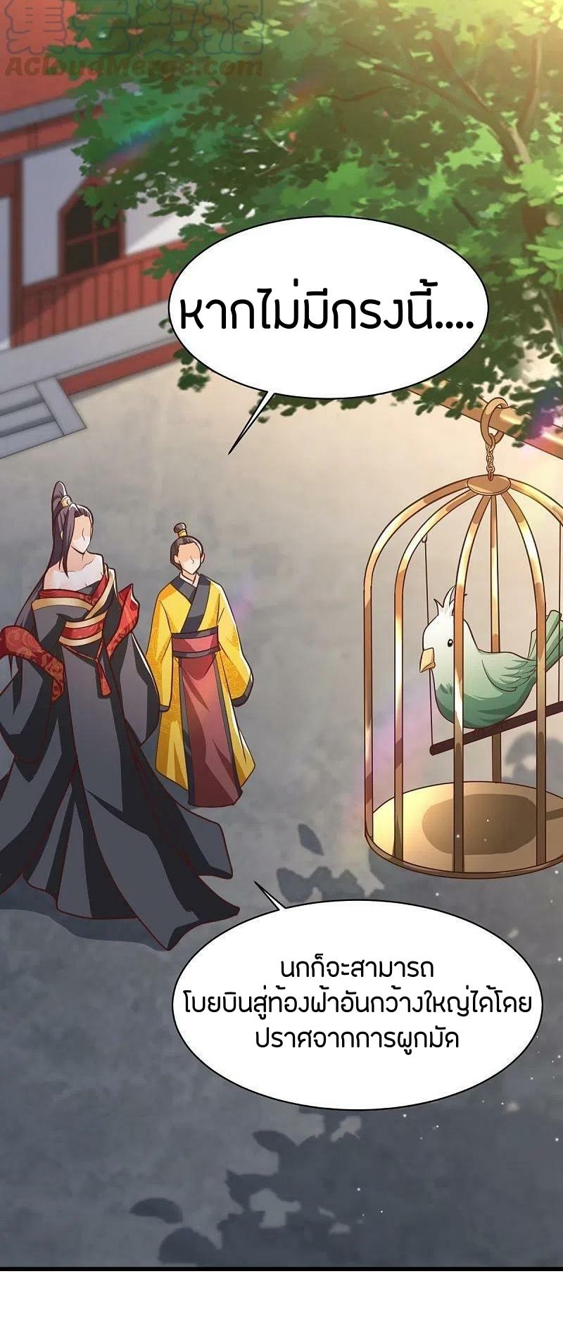 One Sword Reigns Supreme ตอนที่ 231 หน้า 28