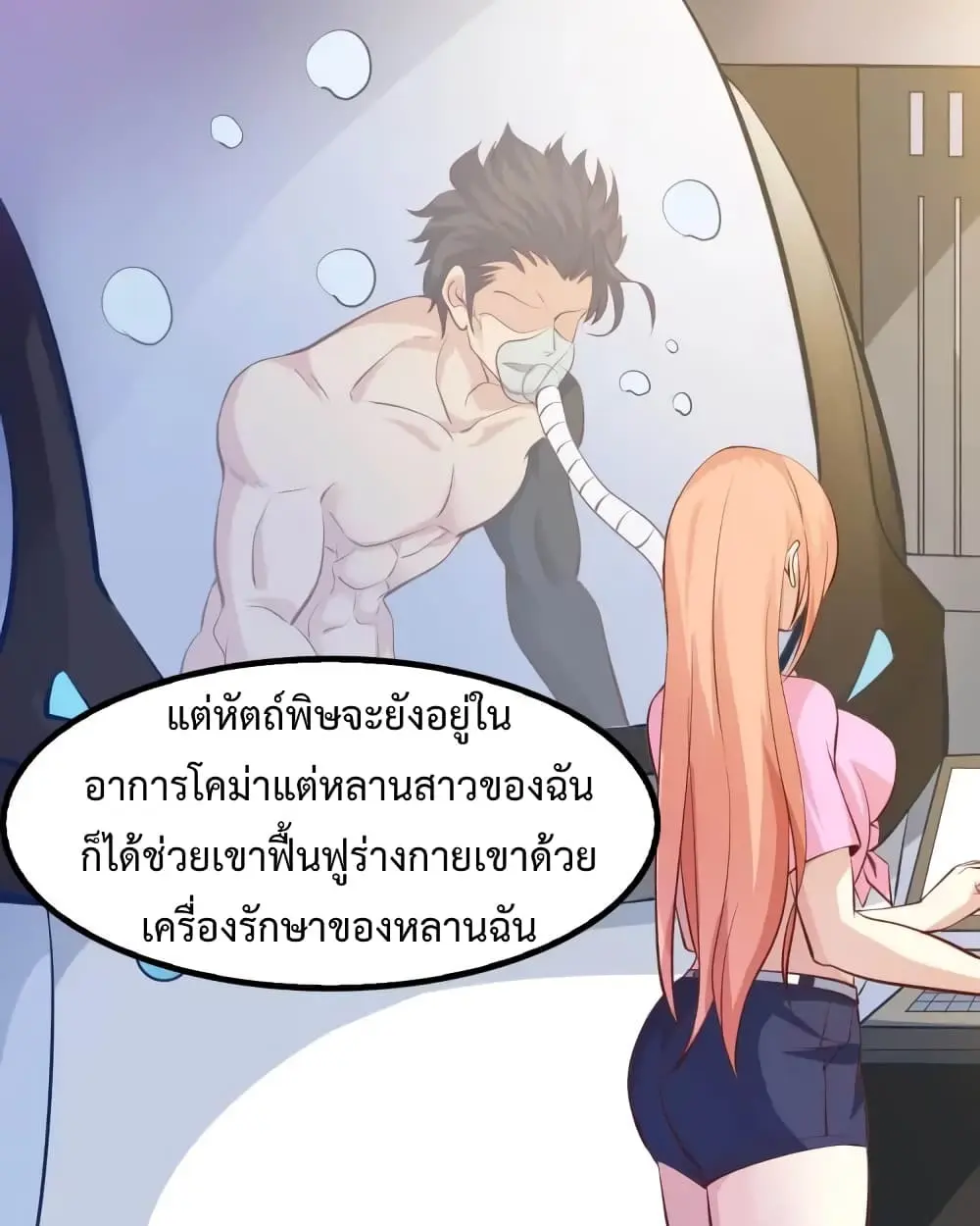 ฉันเป็นอัจฉริยะที่ไม่มีใครเอาชนะได้ ตอนที่ 19 หน้า 51