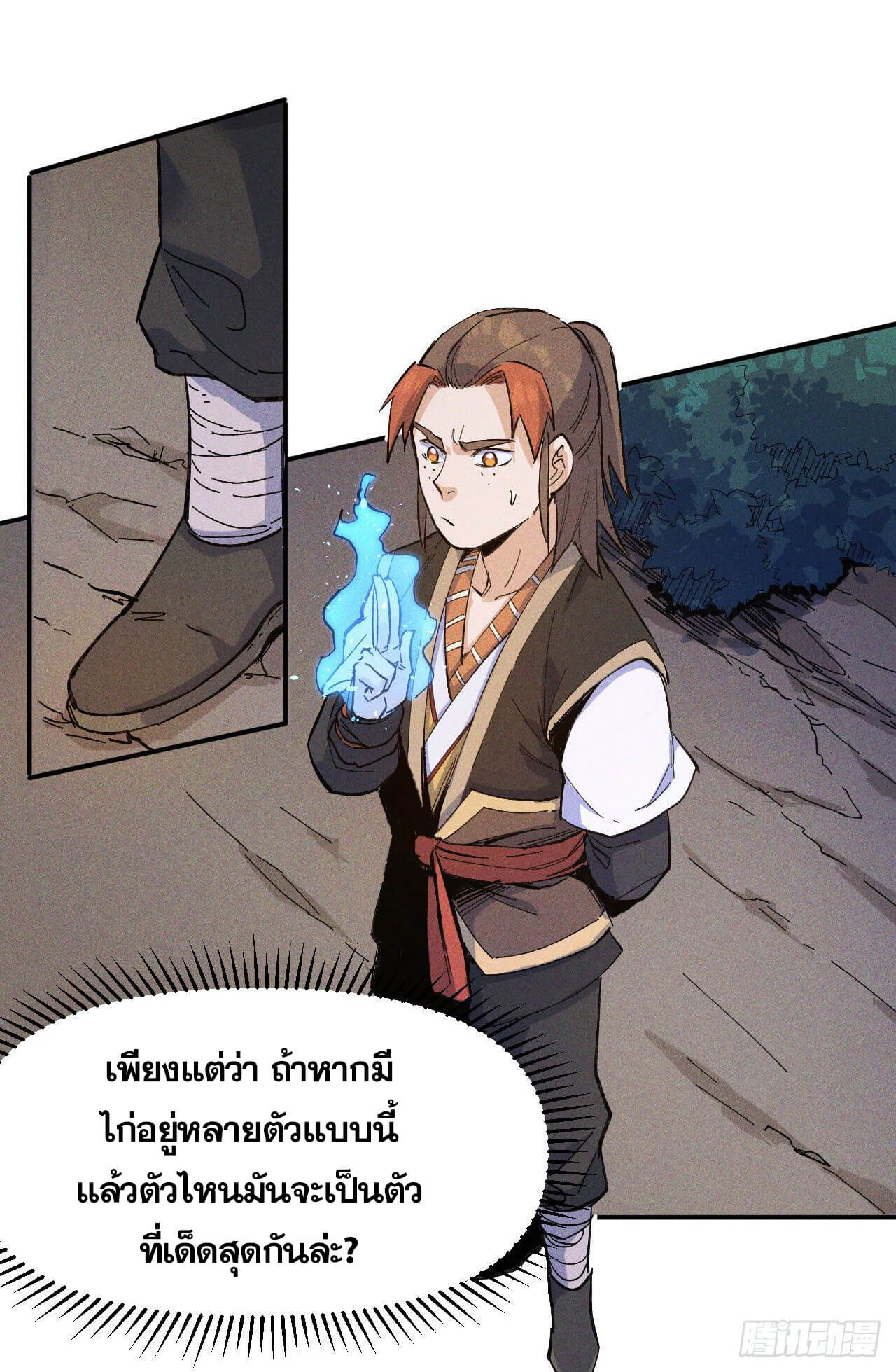 ตูข้านี่แหละเทพ (ทันจีน) ตอนที่ 6 หน้า 22