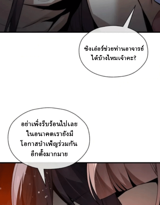 จอมมารสุดแกร่ง ล้างแค้นศิษย์ทรยศ ตอนที่ 55 หน้า 44