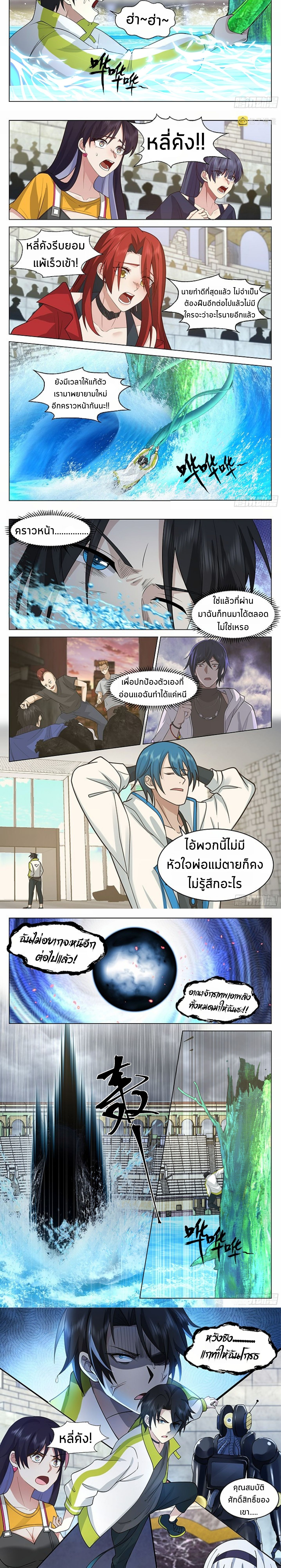 The Supreme Way ตอนที่ 50 หน้า 5