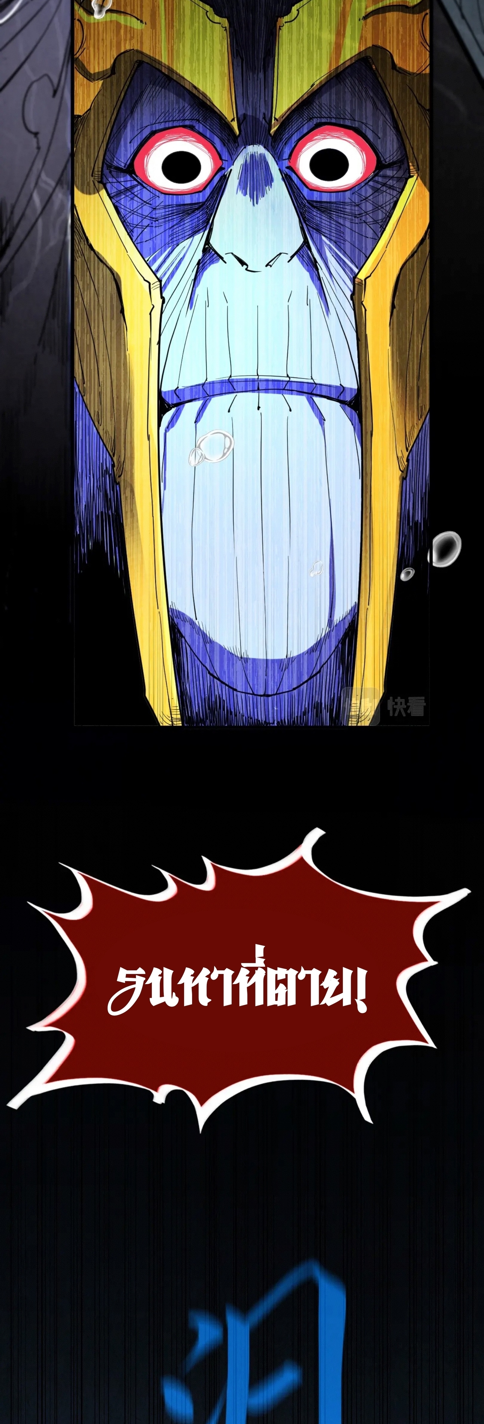 มหาเทพนิรันดร์กาล ตอนที่ 93 หน้า 19