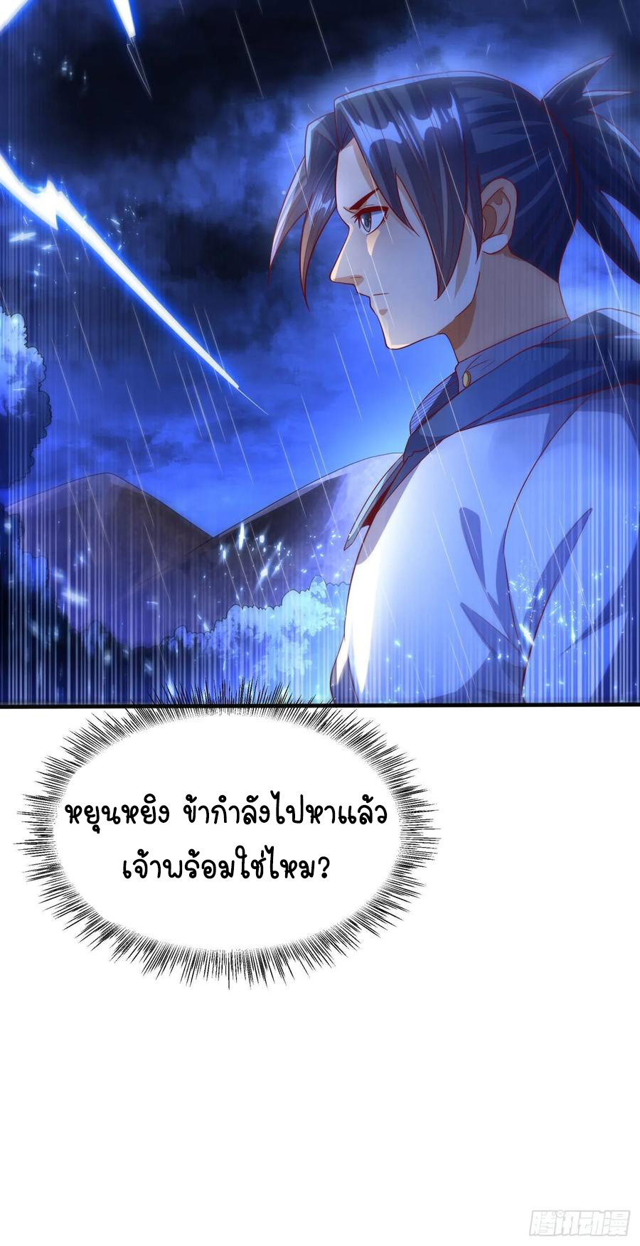 Wu ni ตอนที่ 69 หน้า 29