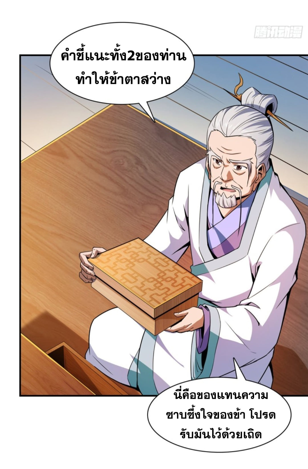 Library Of Heaven's Path ตอนที่ 120 หน้า 36