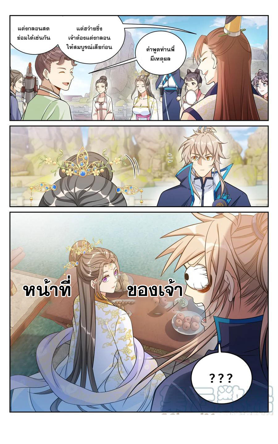 ผู้พิทักษ์รัตติกาล ตอนที่ 154 หน้า 16