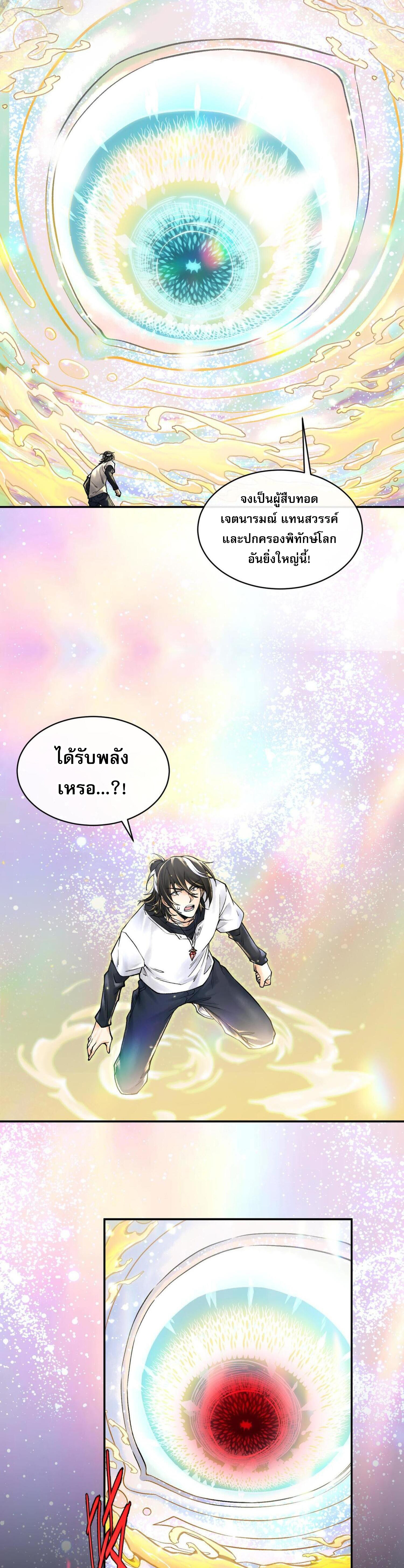 ปรามาสแห่งเทพ ตอนที่ 5 หน้า 19