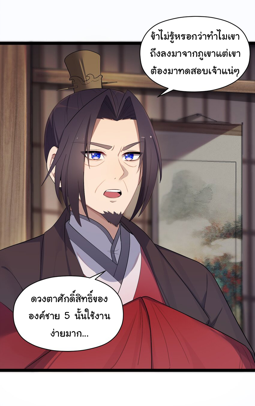 The lady is actually the future tyrant and empress จบ 50 ตอน ตอนที่ 15 หน้า 33