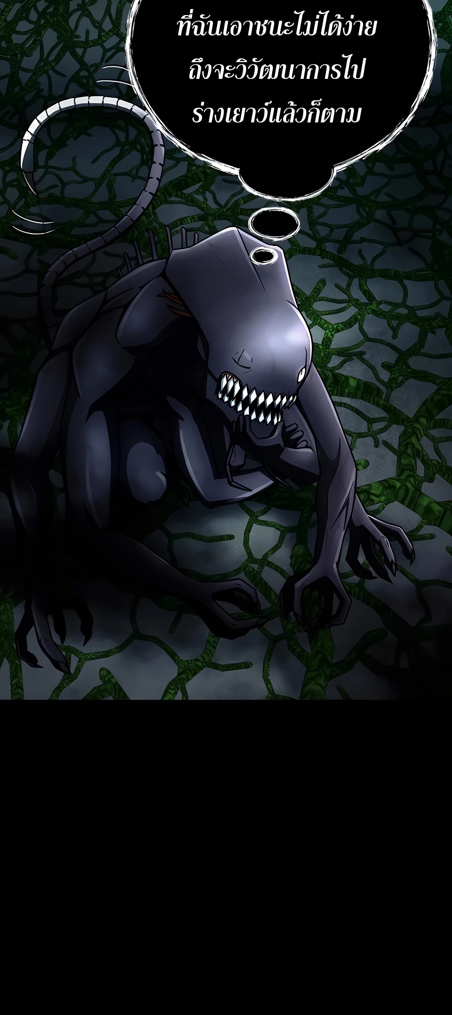 ฉันกลายเป็นสัตว์ประหลาดต่างดาวที่เติบโตได้ ตอนที่ 20 หน้า 66