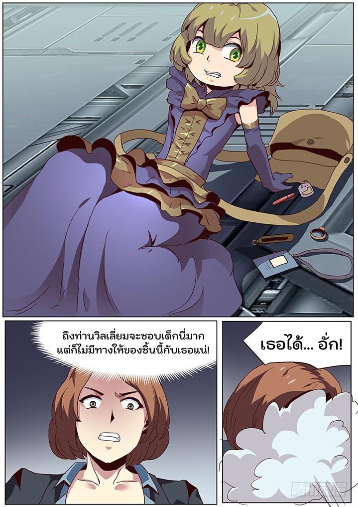 เกิดใหม่เป็นสายพันธุ์ต่างดาว ตอนที่ 46 หน้า 11