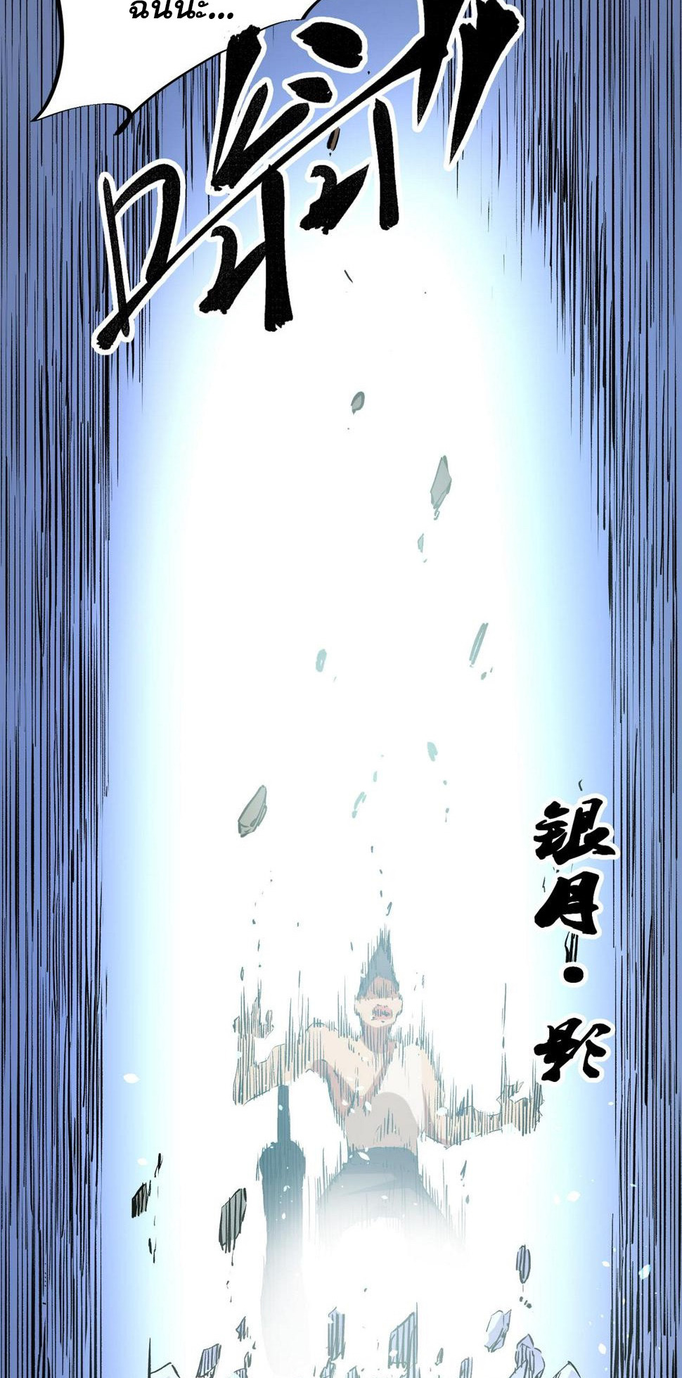 ฉันคือผู้เล่นไร้อาชีพที่สังหารเหล่าเทพ ตอนที่ 25 หน้า 30