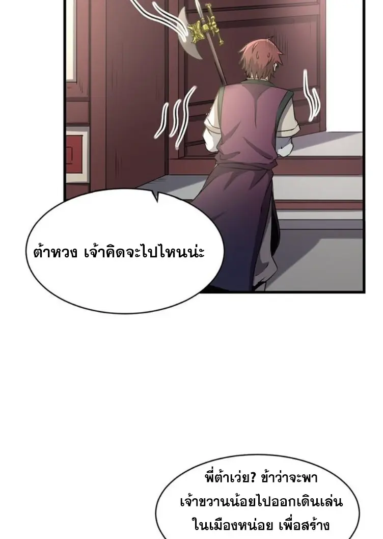 มหาสงครามพันปี ตอนที่ 14 หน้า 5