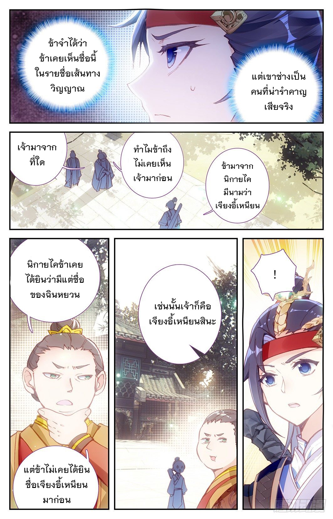 บรรพกาลแห่งวิญญาณศักดิ์สิทธิ์ ตอนที่ 8 หน้า 12