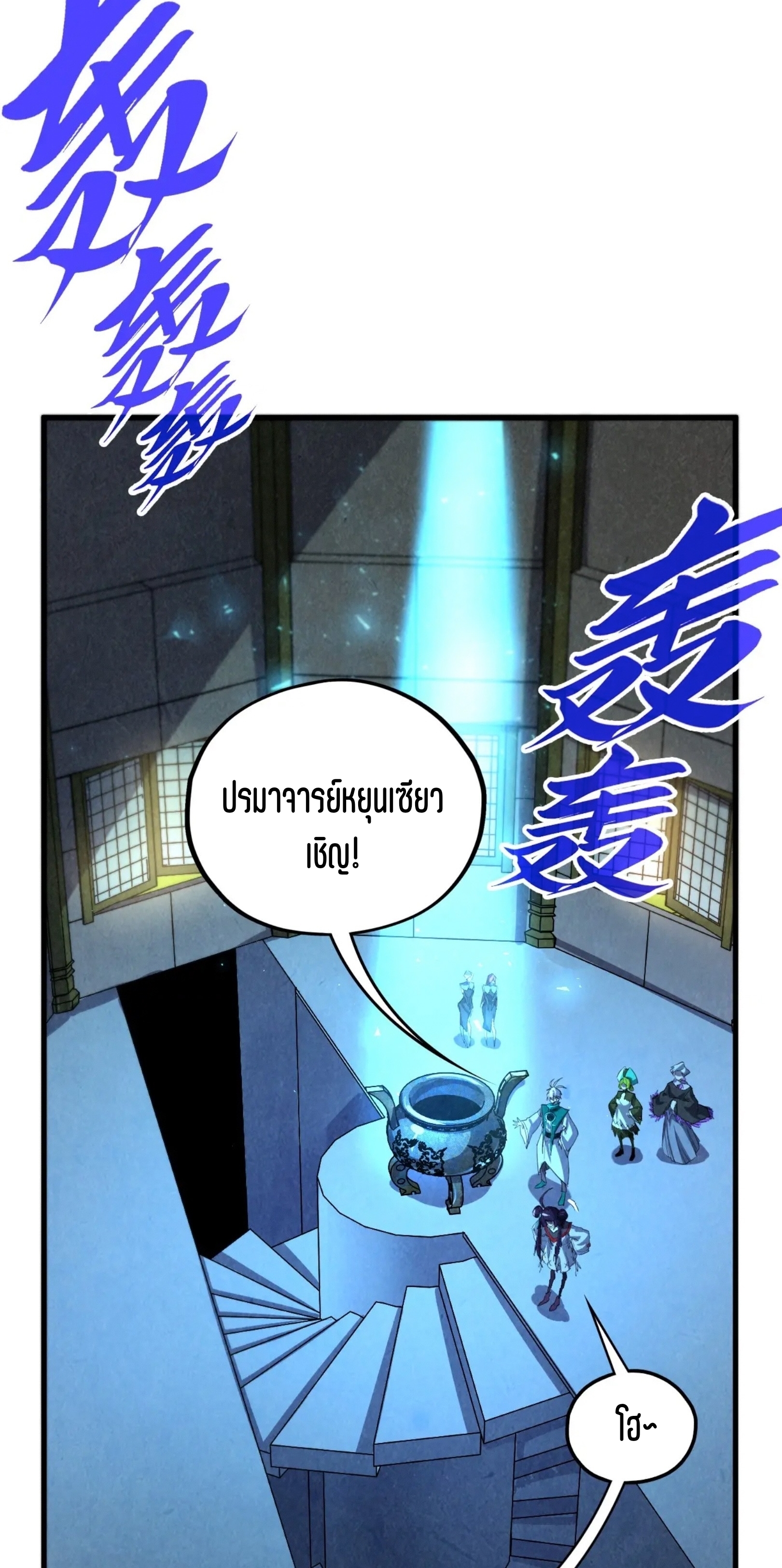 มหาเทพนิรันดร์กาล ตอนที่ 321 หน้า 10