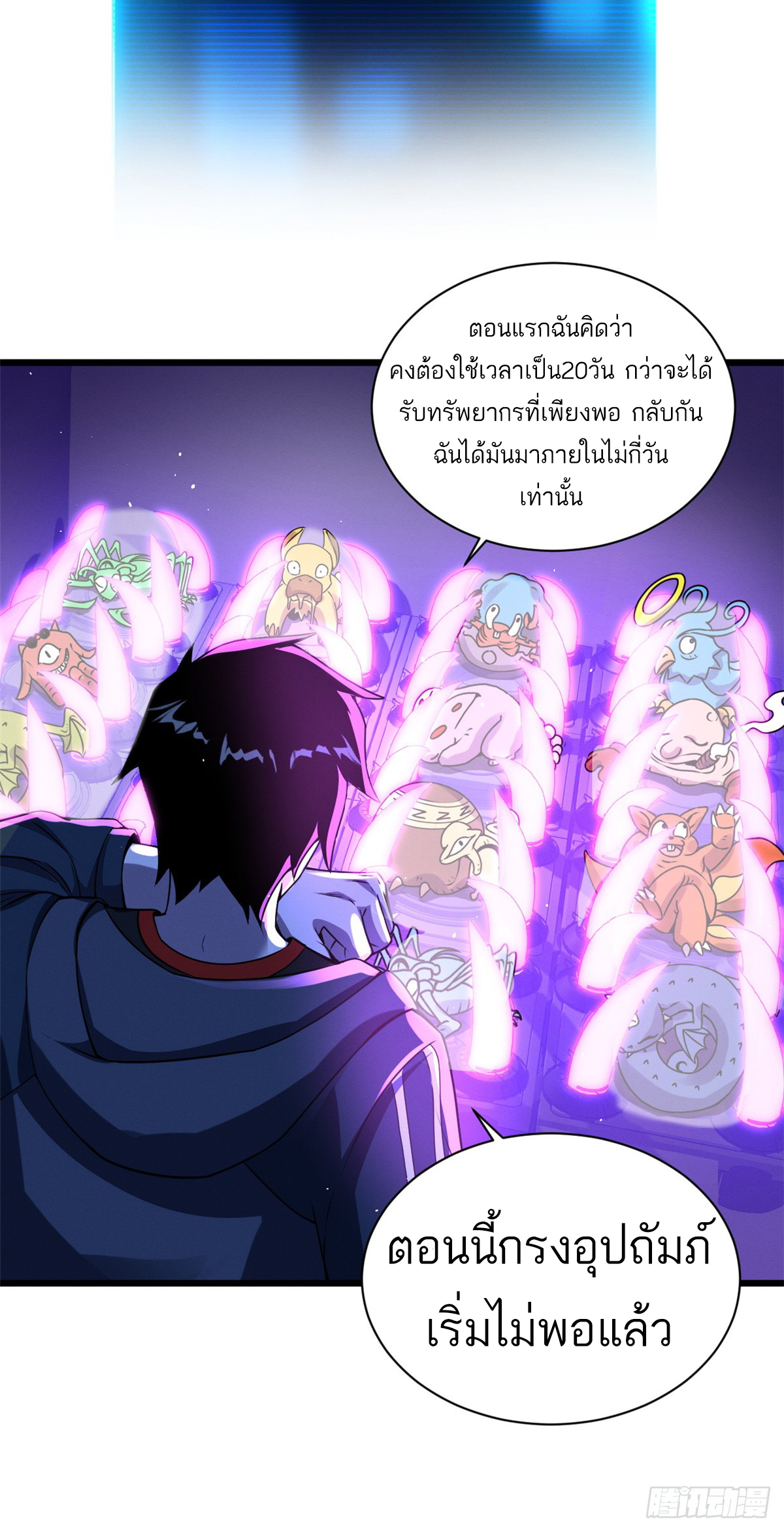 โคตรเทพร้านสัตว์อสูร ตอนที่ 35 หน้า 24