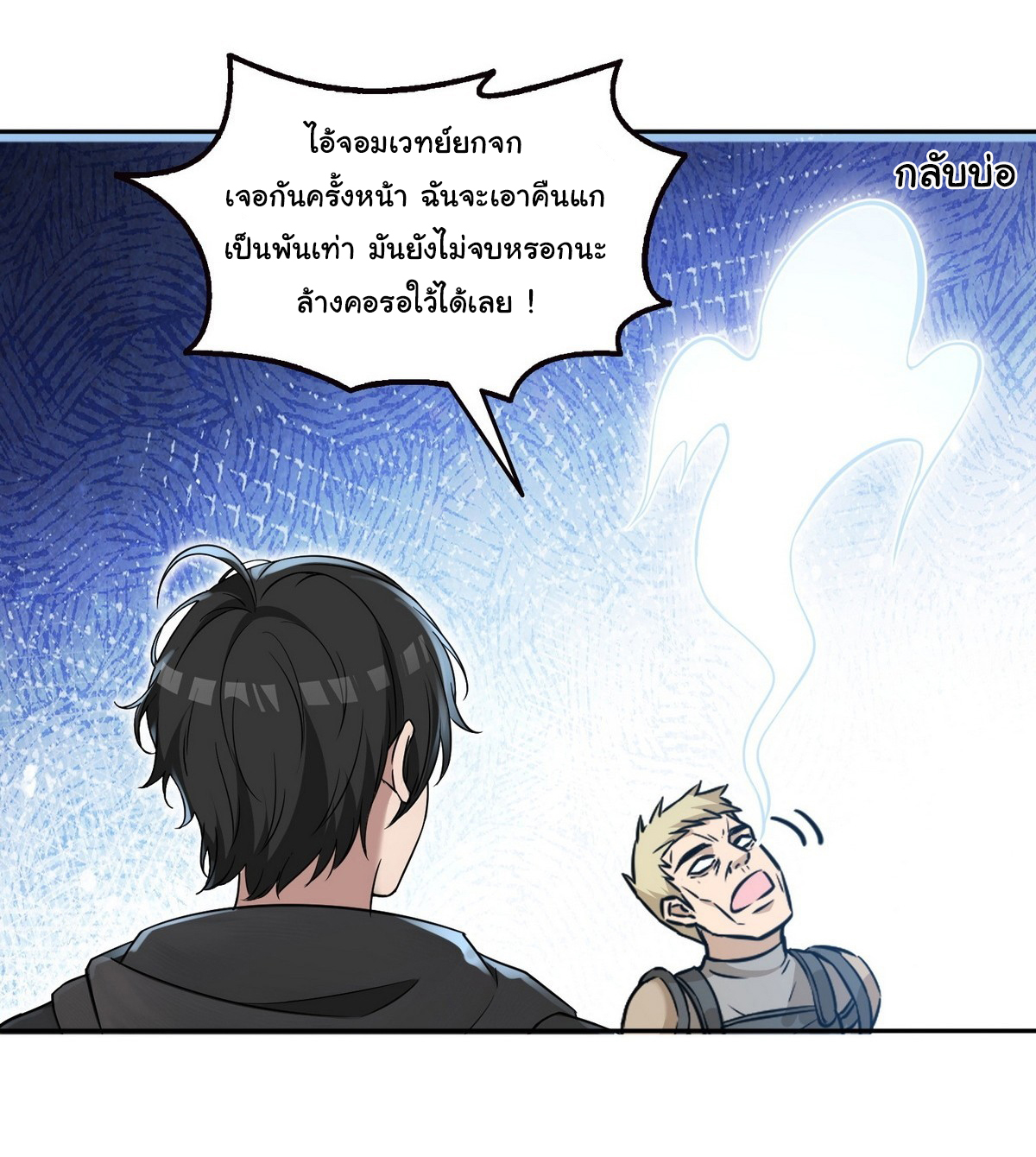 ย้อนเวลากลับมาเป็นจอมเวทย์แห่งความตาย ตอนที่ 8 หน้า 13