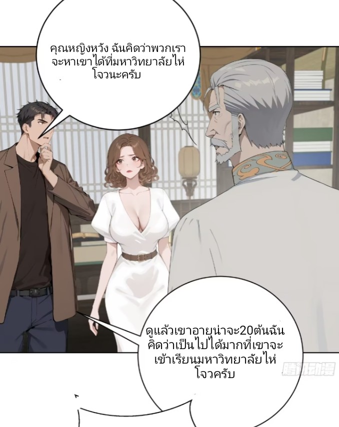 ถึงข้าจะแค่ขั้นสร้างรากฐาน แต่ข้าก็เทพ ( อัพตอนใหม่ทุกวัน เสาร์ ) กลุ่มชนแล้ว ตอนที่ 2 หน้า 26
