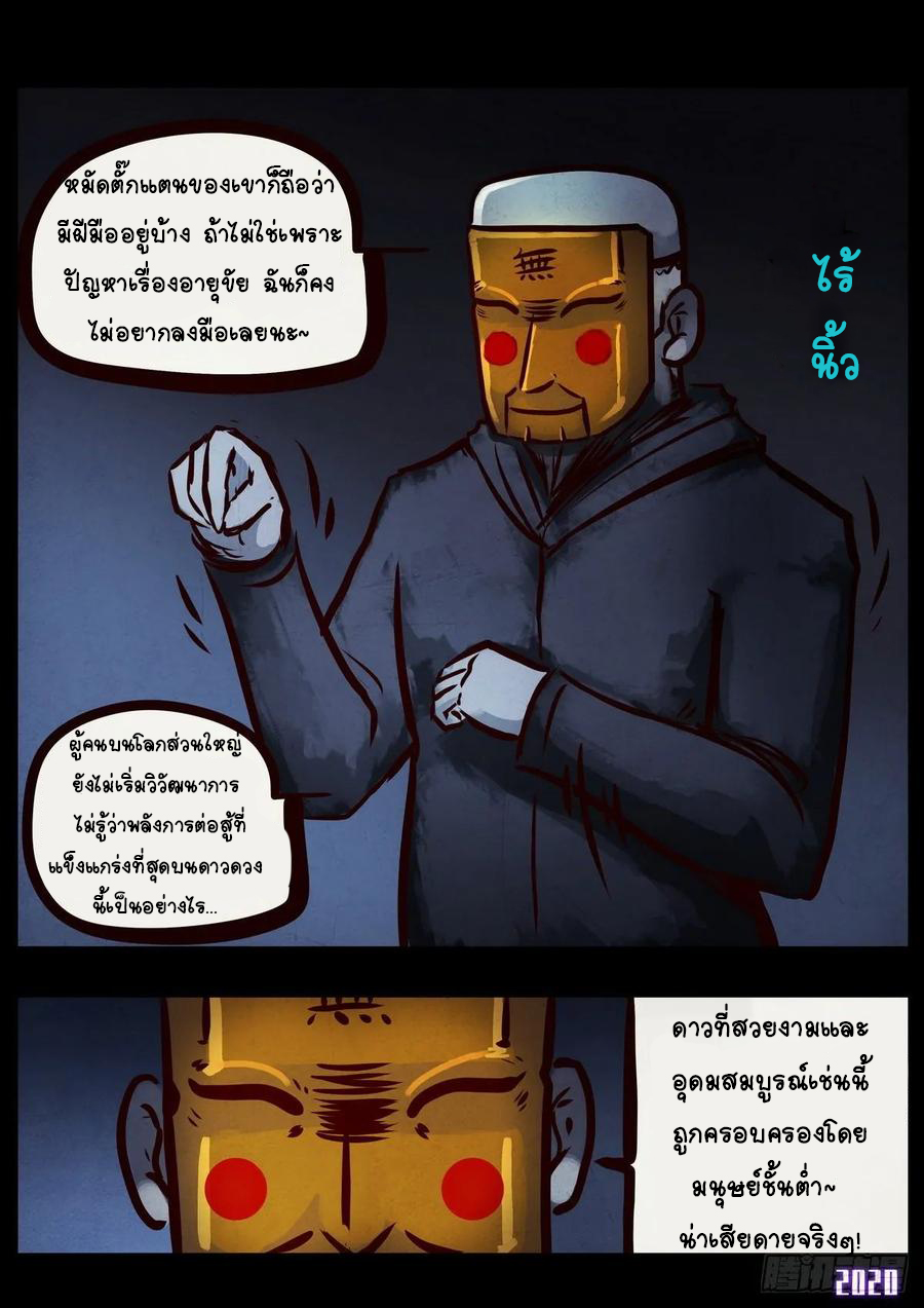 Ends of the earth ตอนที่ 5 หน้า 14