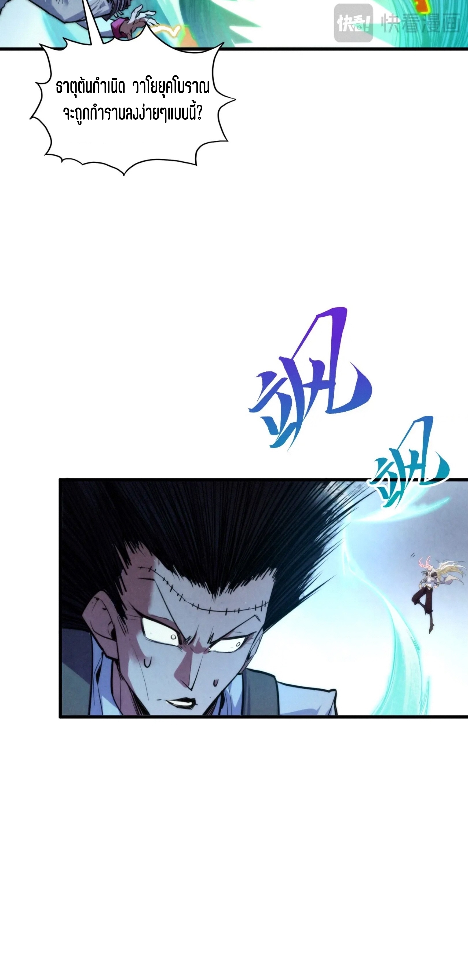 มหาเทพนิรันดร์กาล ตอนที่ 294 หน้า 45