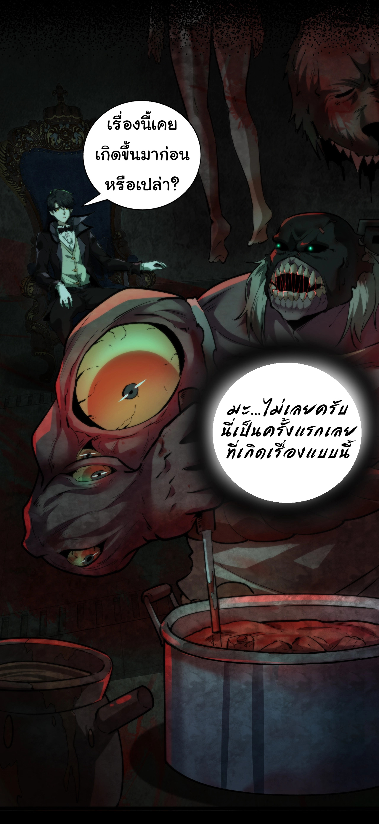 I Play the Horror World as a Simulation Game ตอนที่ 4 หน้า 25