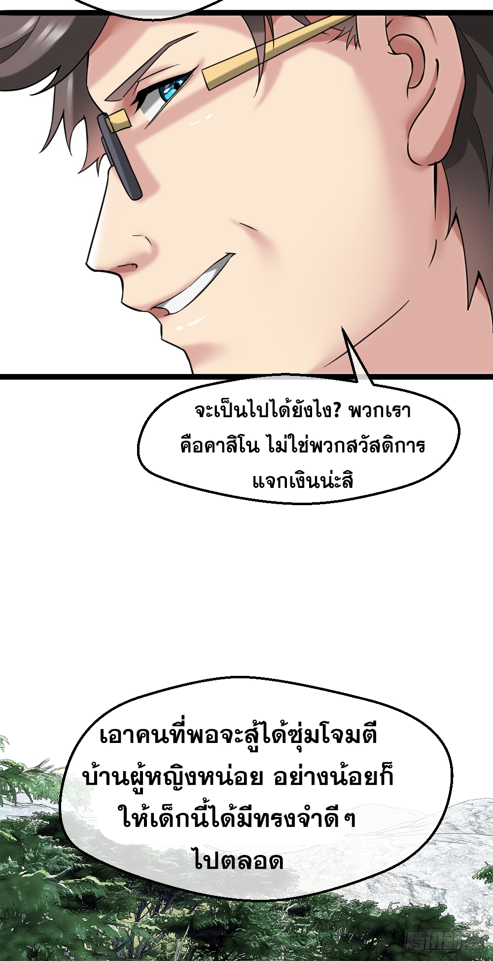 Peerless Genius System(ระบบอัจฉริยะไม่มีใครเหมือน) ตอนที่ 29 หน้า 11