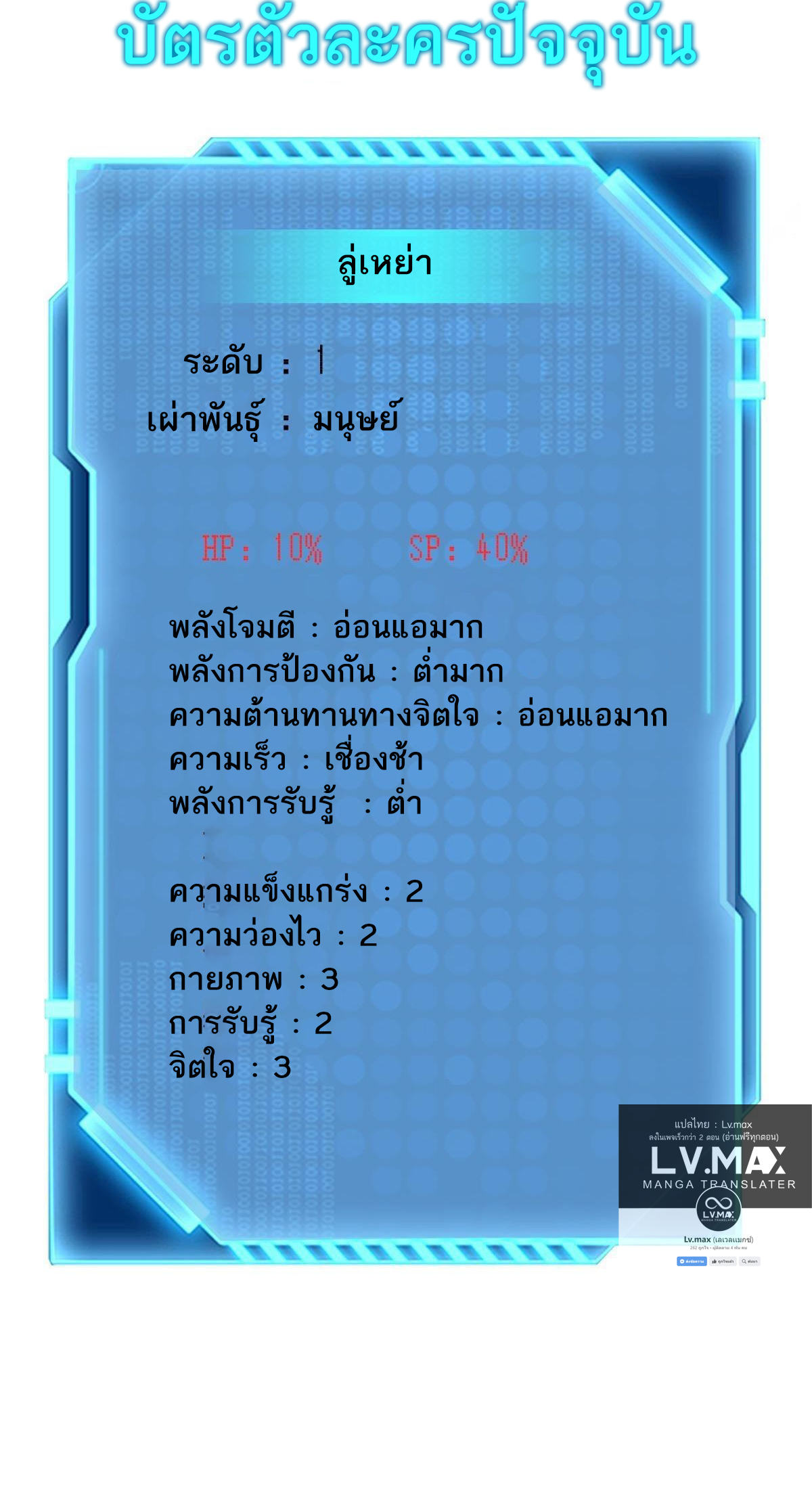 Extremely Evil Game ตอนที่ 9 หน้า 74