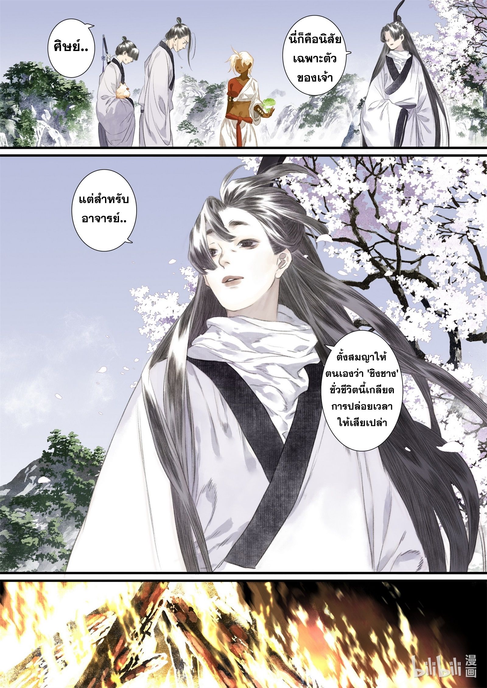 Song of the Sky Walkers - ลำนำล่องนภา ตอนที่ 45 หน้า 8