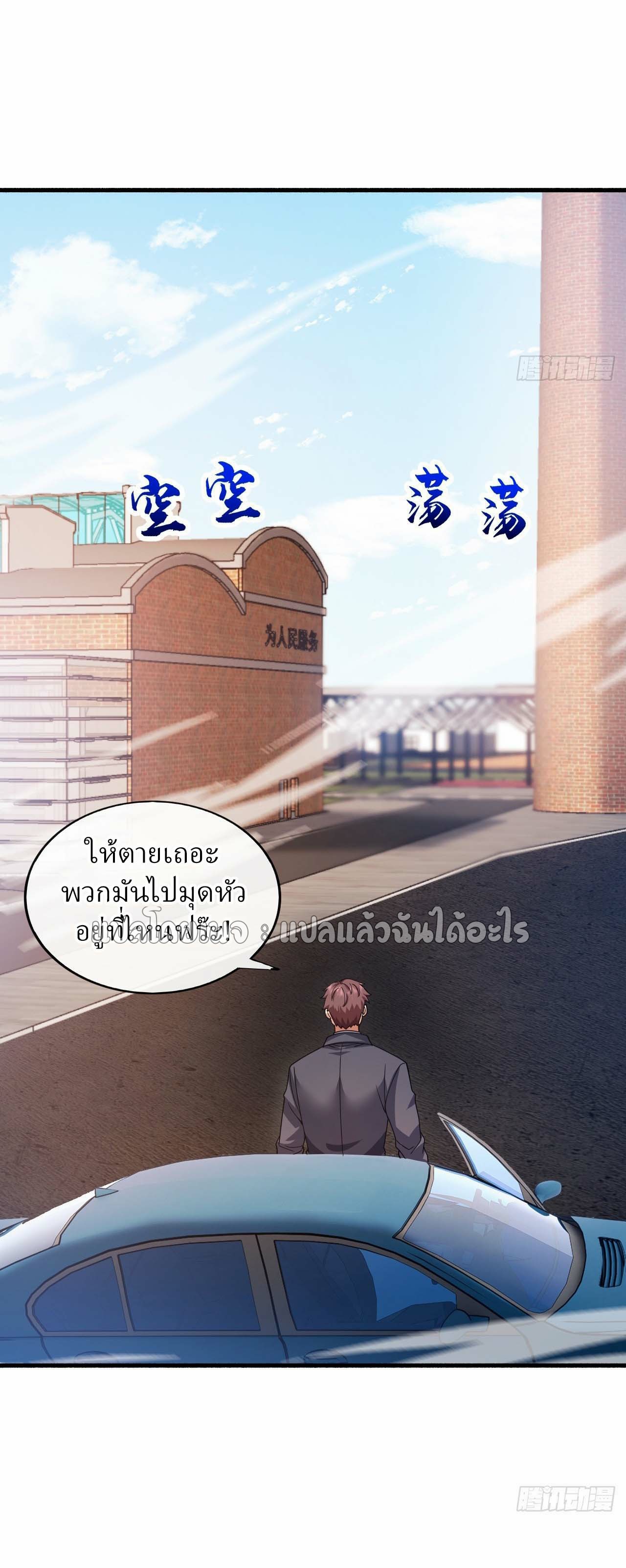 สุดยอดลูกเขยฟ้าประทาน ตอนที่ 106 หน้า 11