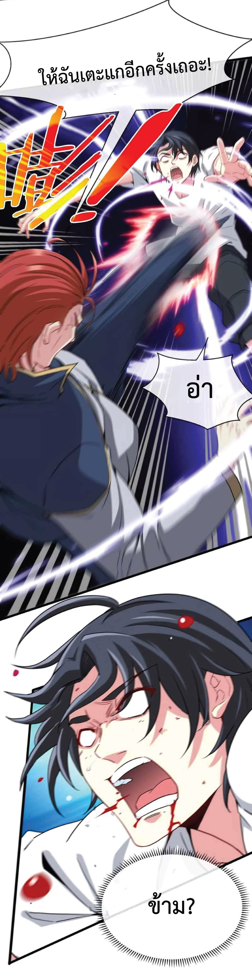 Super god system  ระบบสุดเทพ ตอนที่ 1 หน้า 20