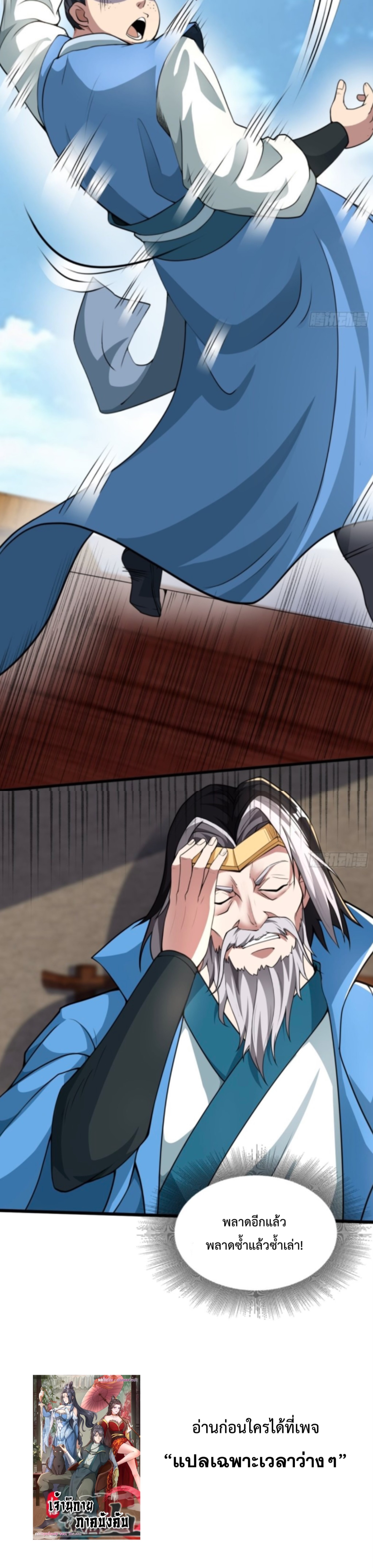 เจ้านิกายภาคบังคับ ตอนที่ 39 หน้า 5