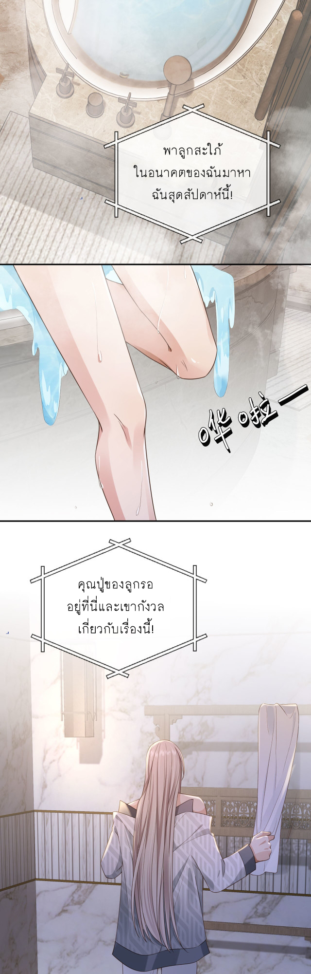 Wagged his tail (BL) ตอนที่ 27 หน้า 4