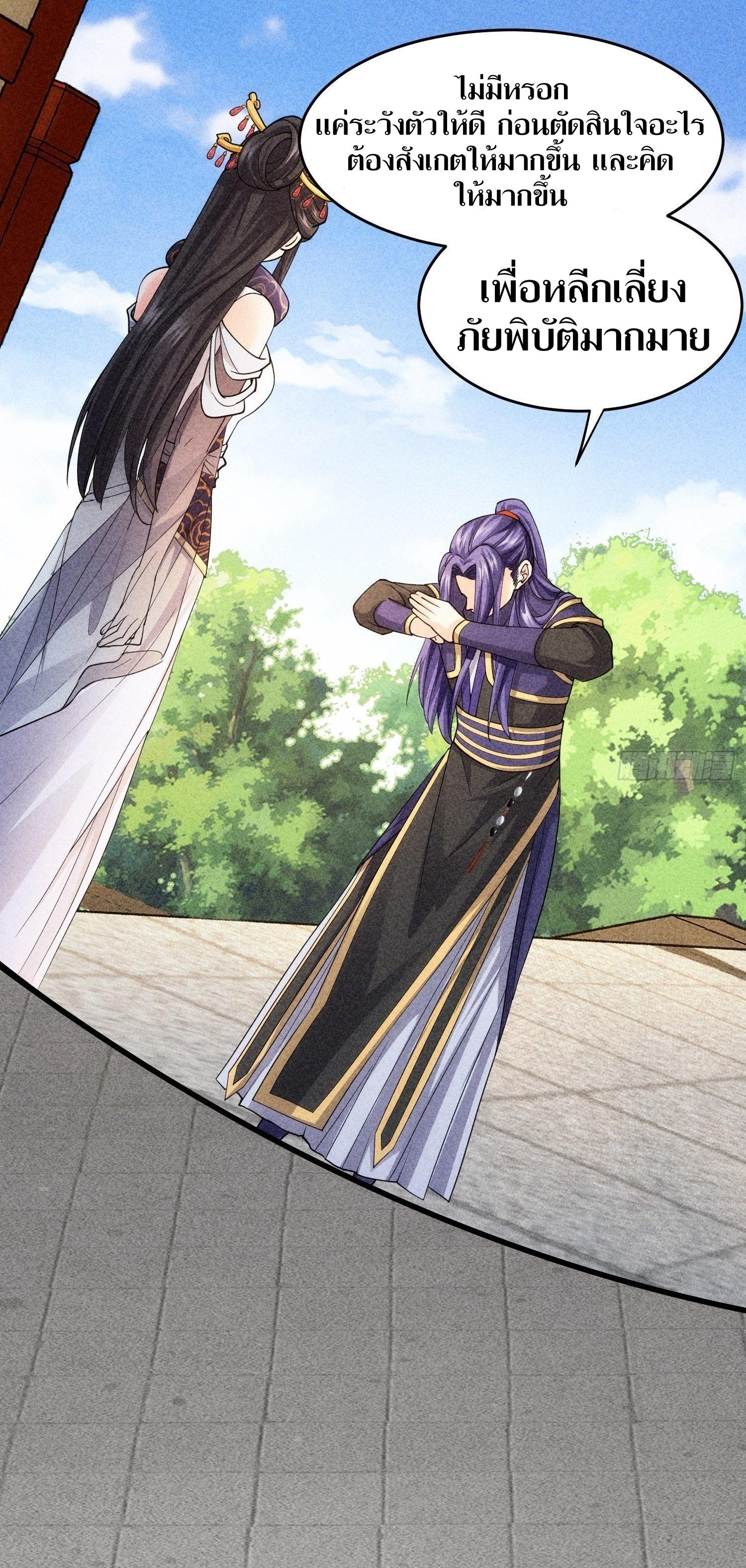 ข้าแค่ไม่เล่นไพ่ตามเกม ตอนที่ 6 หน้า 11