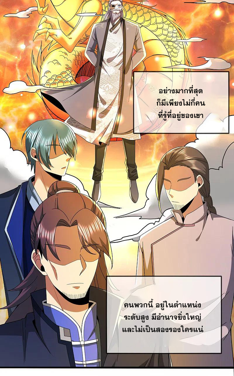 มหาเทพเซียนหมอ ตอนที่ 312 หน้า 20