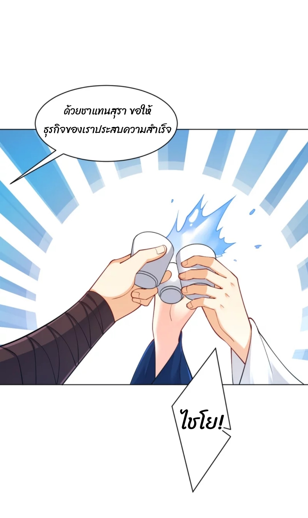 ข้ารับใช้ชั้นหนึ่ง ตอนที่ 261 หน้า 12