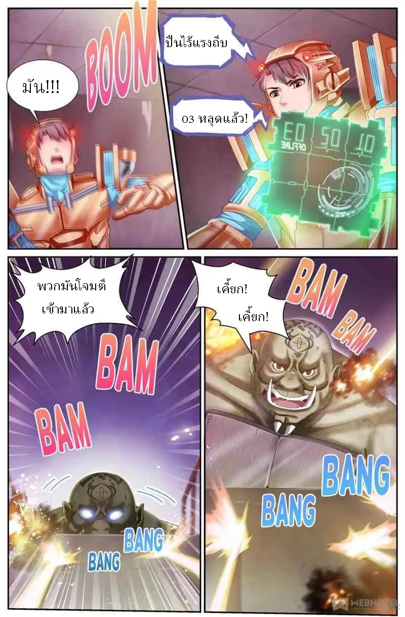 เจียงเฉิน ตอนที่ 127 หน้า 6