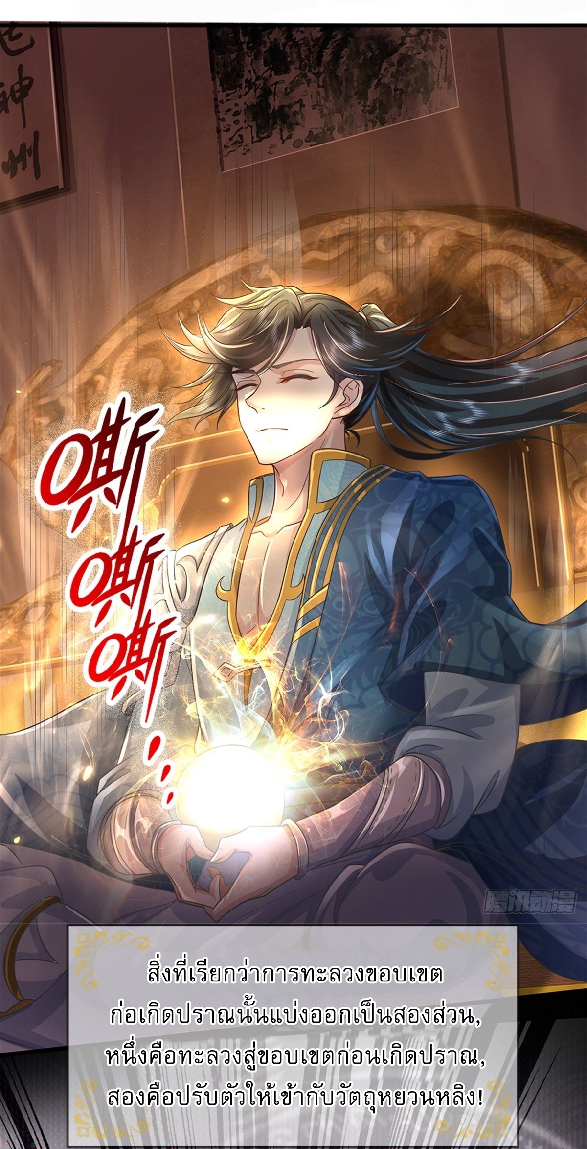 I Can Change The Timeline of Everything เกิดใหม่ในต่างโลก พร้อมระบบโกงเวลาสุดเกรียน ตอนที่ 10 หน้า 15