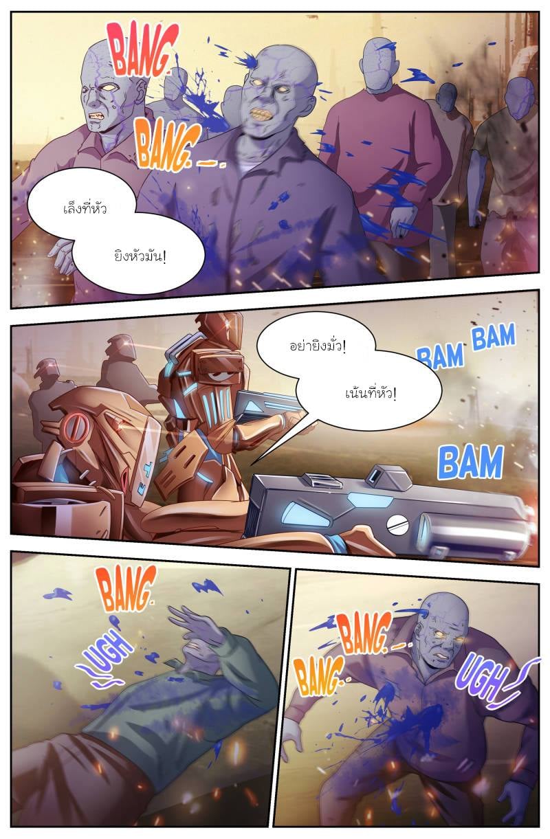 I Have a Mansion in the Post-apocalyptic World ตอนที่ 114 หน้า 10