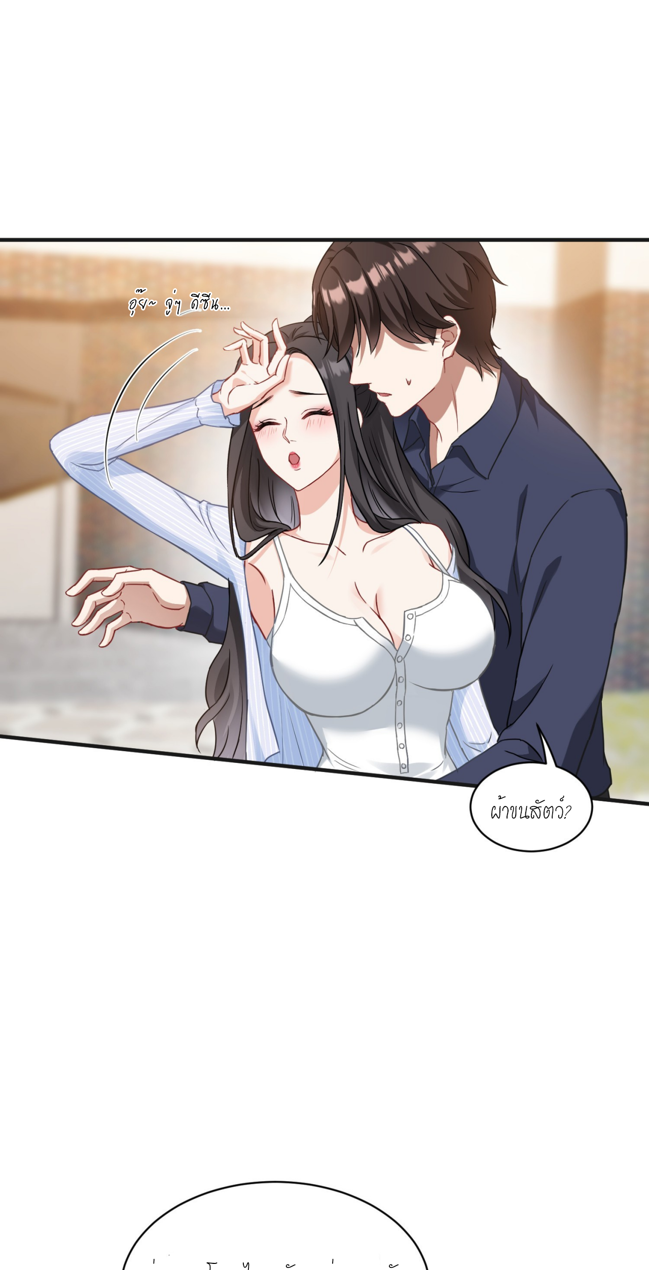 ผมไปเกาะสาวสวยกิน, แต่ตอนนี้ฉันเป็นคนร่ำรวยแล้ว~ ตอนที่ 24 หน้า 16