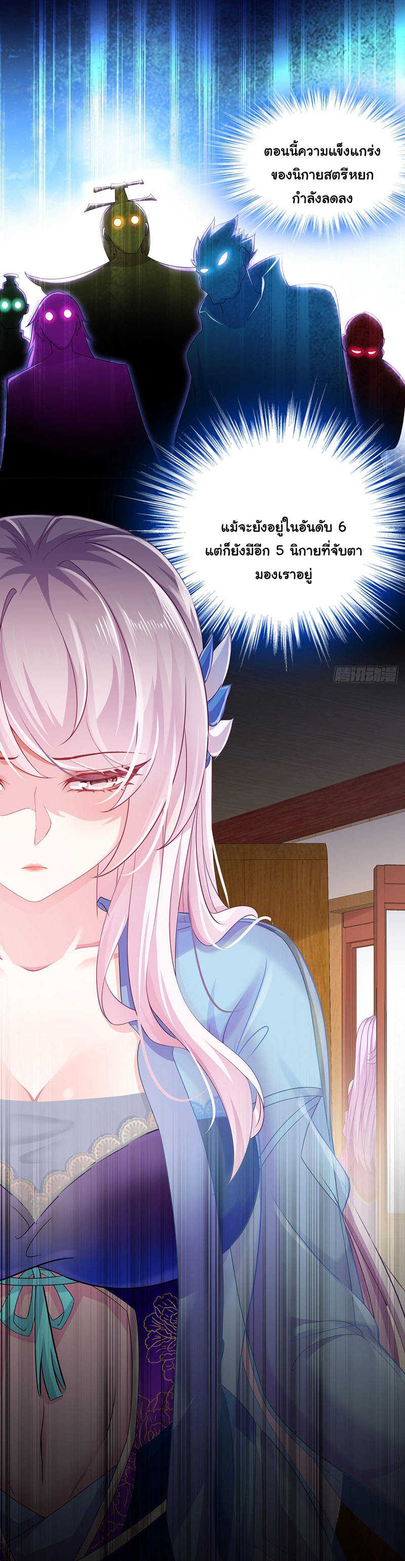 ปกป้องสำนักหญิงล้วนด้วยระบบเช็คอินสุดเทพ (ชนจีน) ตอนที่ 5 หน้า 5