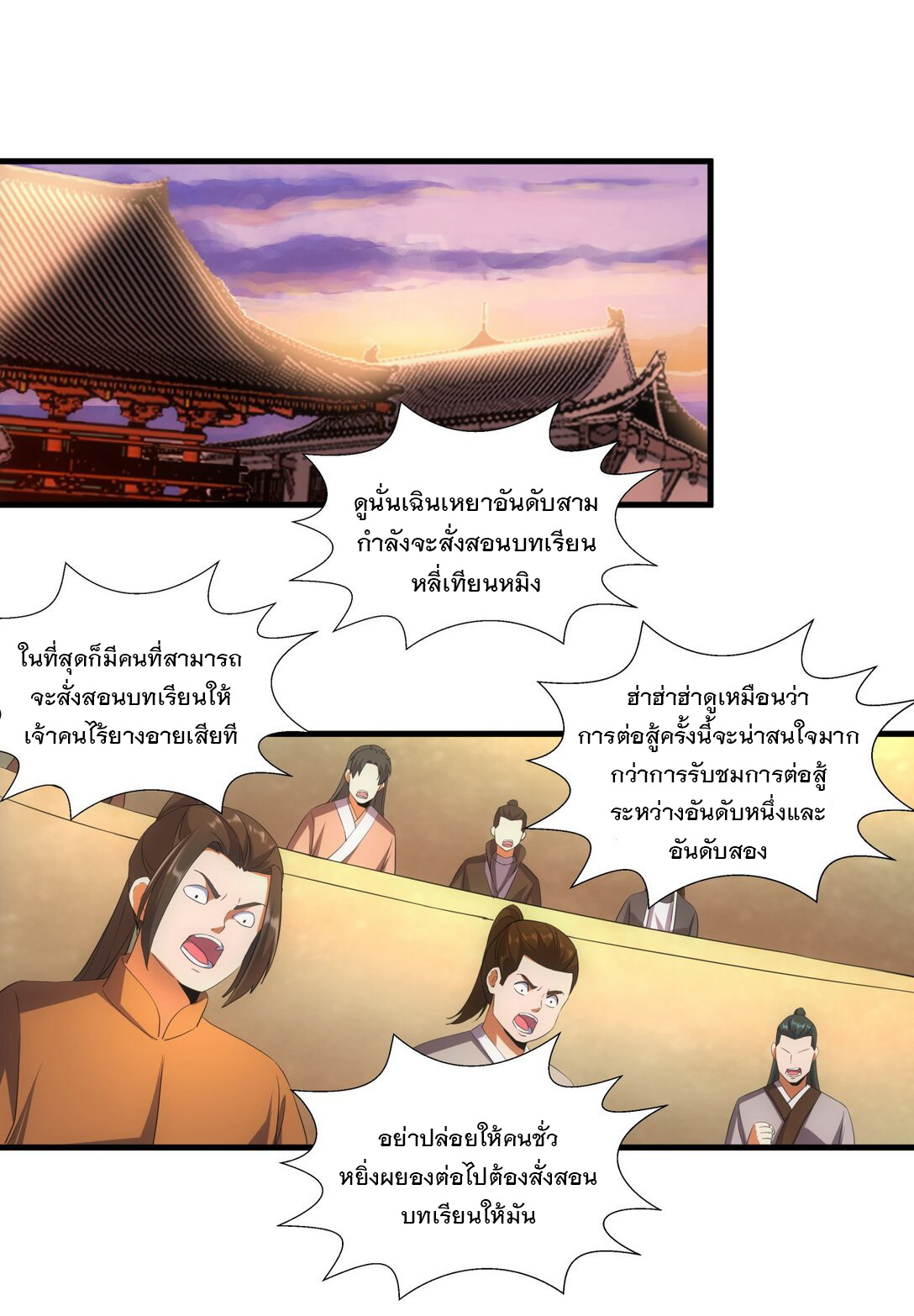มหาเทพเอกะหมื่นบรรพกาล (จบ) ตอนที่ 25 หน้า 2