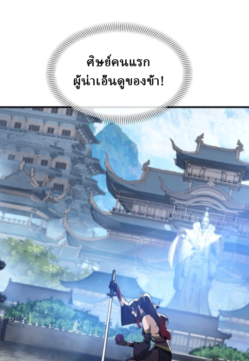 จอมมารสุดแกร่ง ล้างแค้นศิษย์ทรยศ ตอนที่ 66 หน้า 72