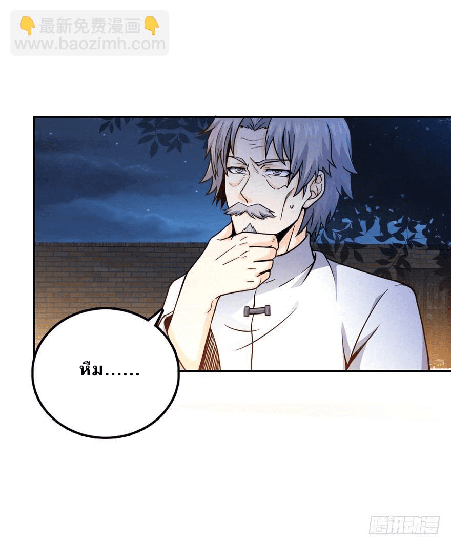 The new life of the Kuan King-ชีวิตใหม่ของราชาจอมกวน ตอนที่ 17 หน้า 66