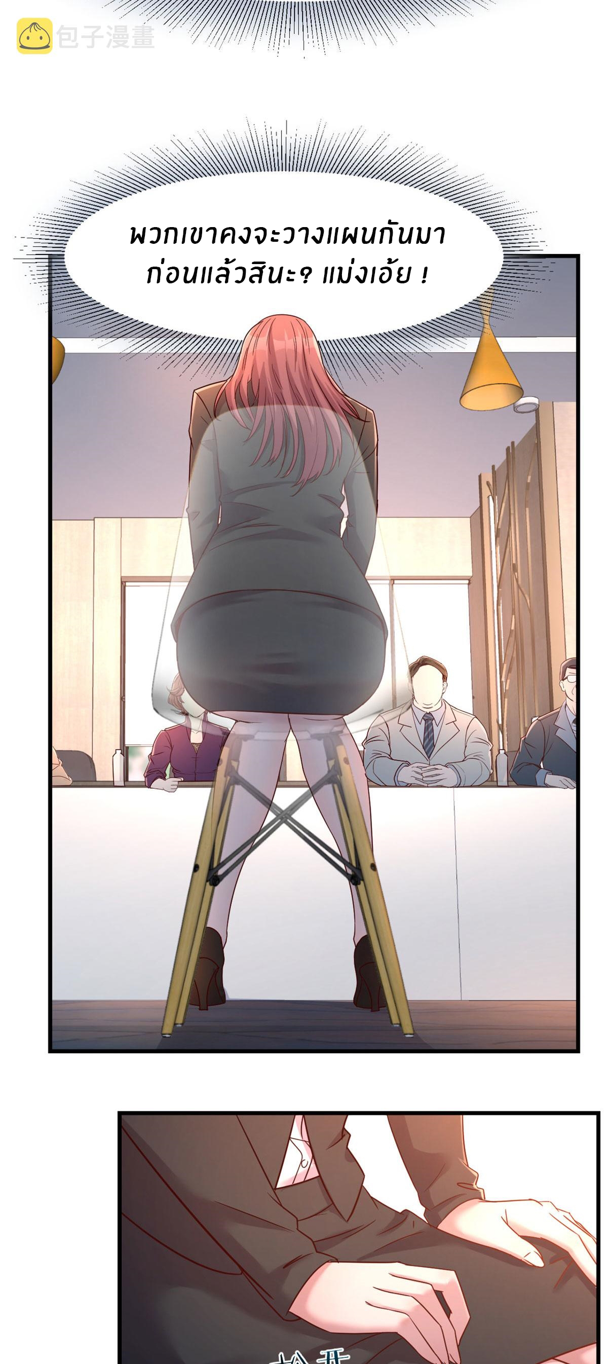 พี่สาวอยากเล่นคุณ ตอนที่ 20 หน้า 4