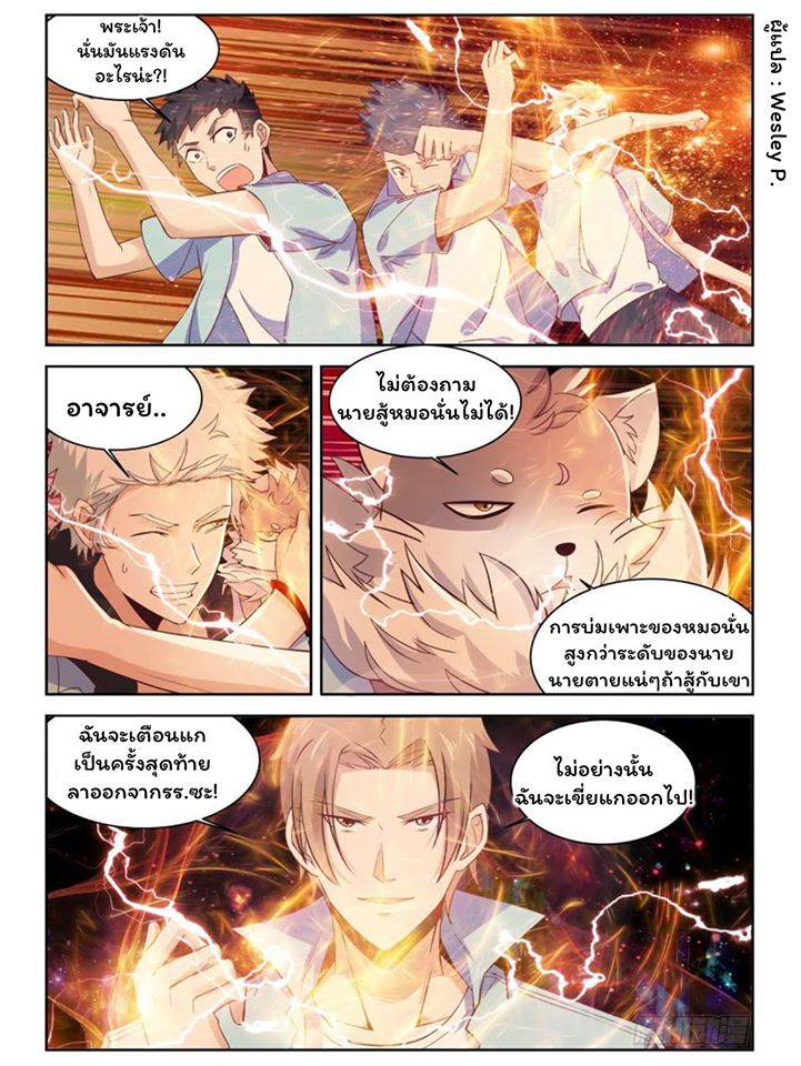 โรงเรียนเทพศิลปะการต่อสู้ ตอนที่ 6 หน้า 7