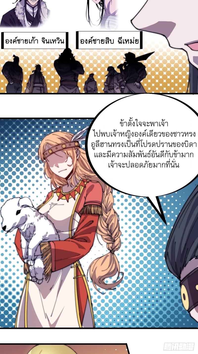 Starting a Mountain ตอนที่ 151 หน้า 19