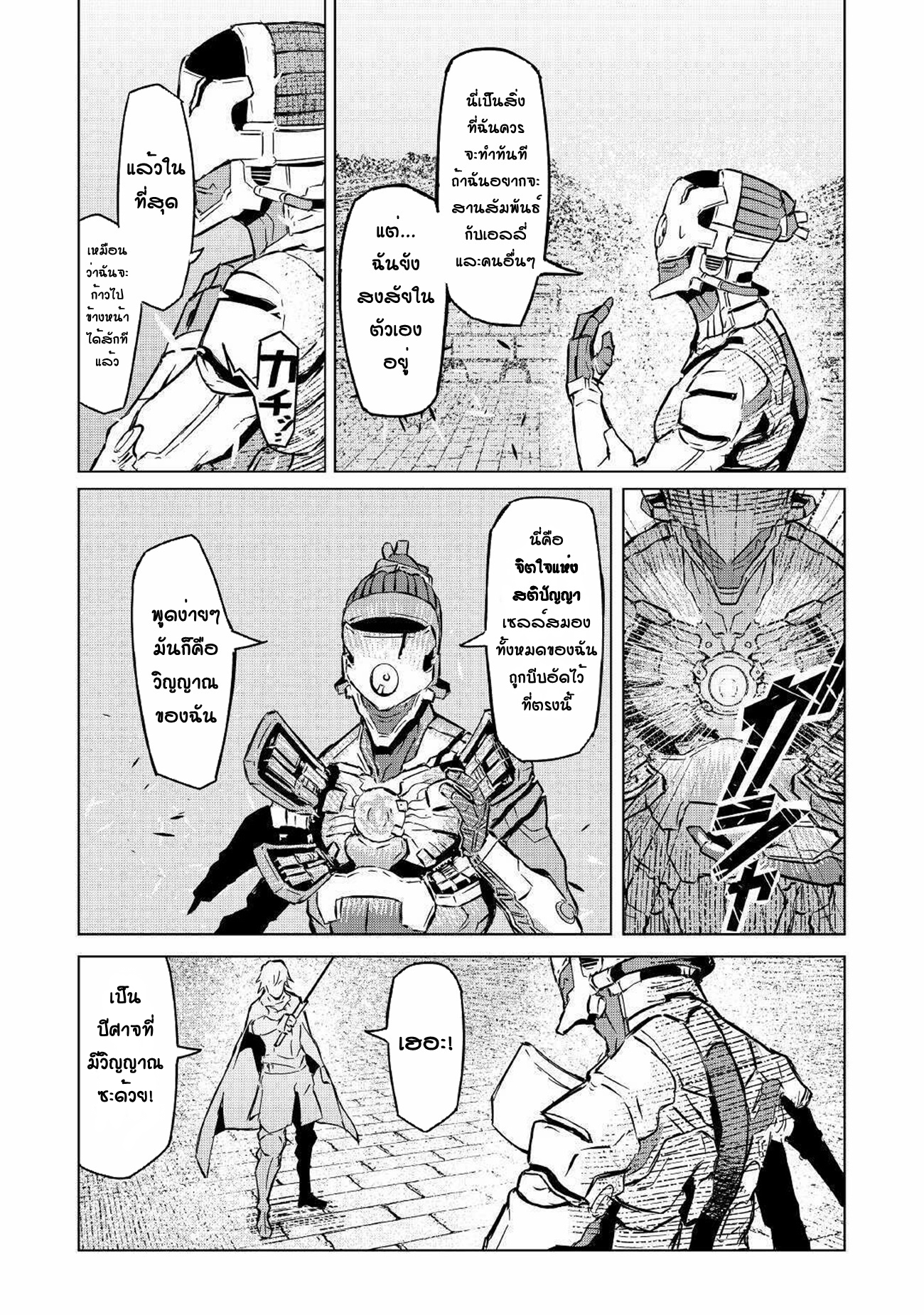 Iseikai Tensei ตอนที่ 3 หน้า 31