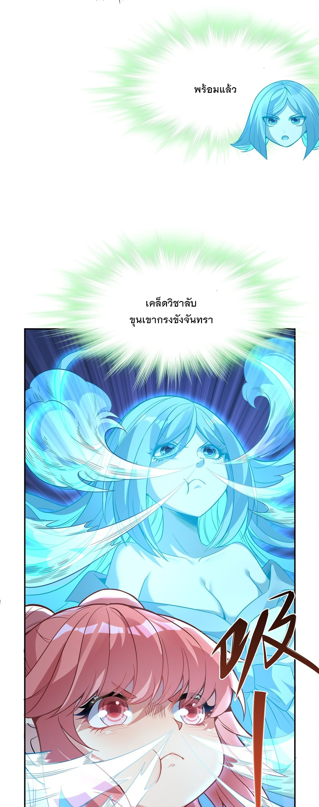 ศิษย์ของข้าล้วนมีอนาคตที่ยิ่งใหญ่ (ชนจีน) ตอนที่ 55 หน้า 14