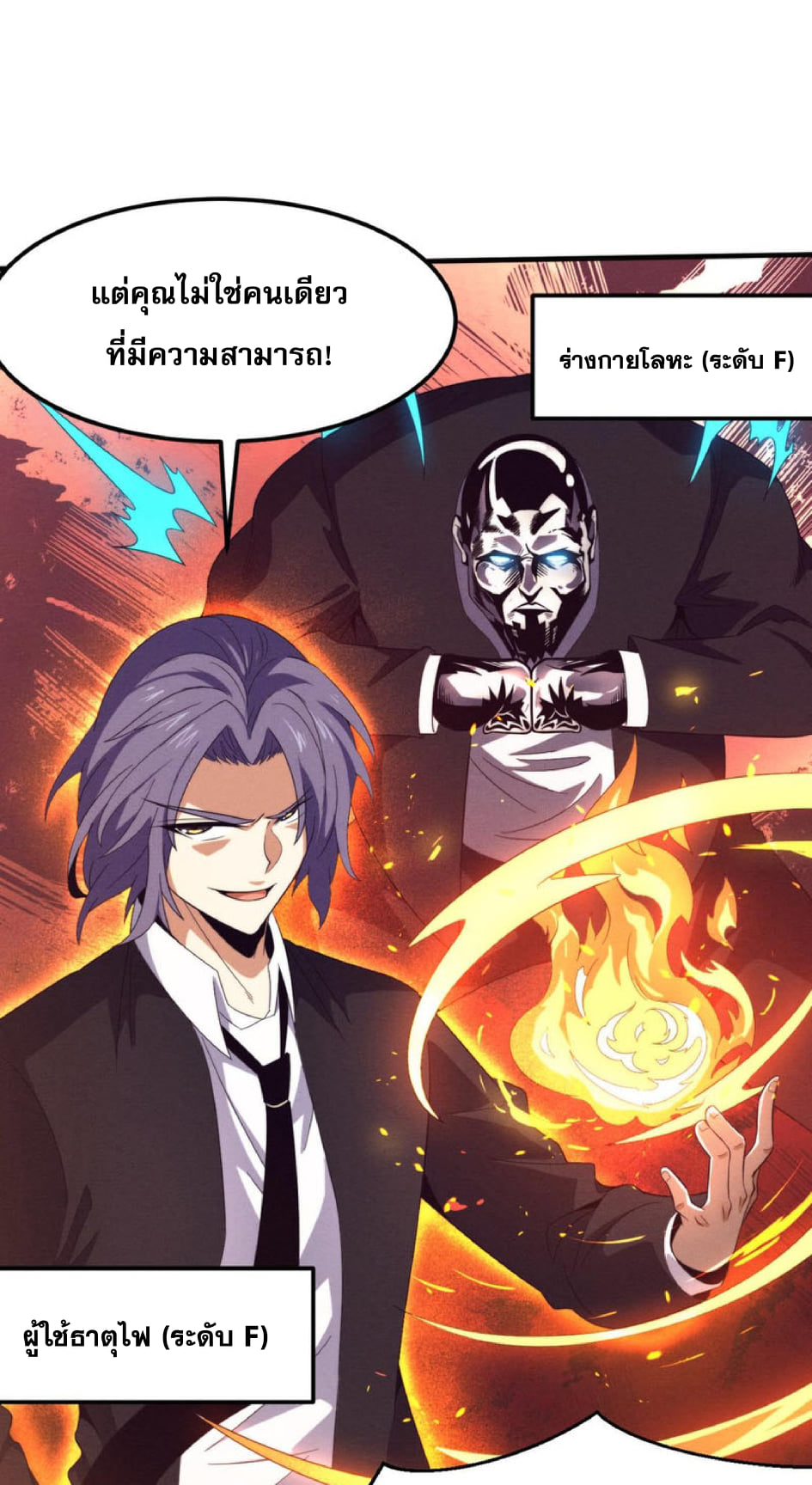 The Frenzy Of Evolution ตอนที่ 27 หน้า 34