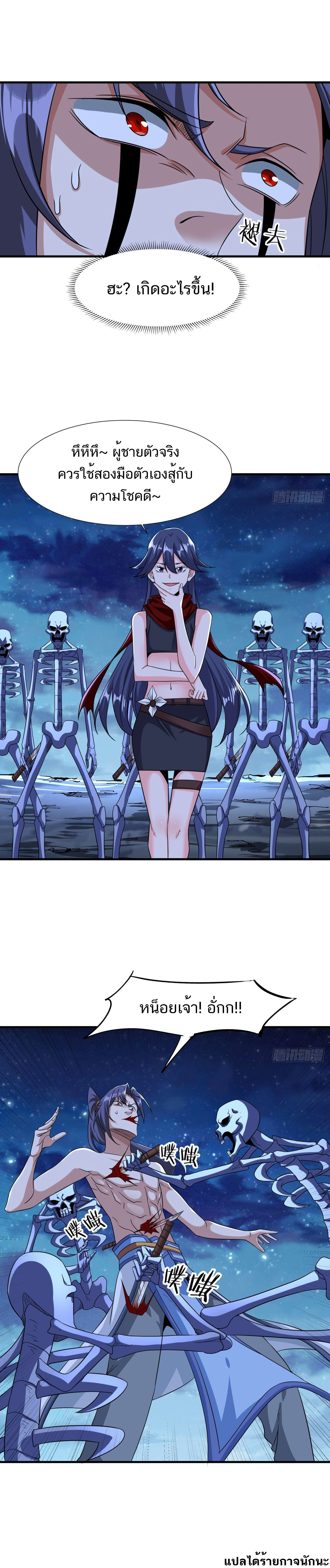 Without A Daoist Partner, I Will Die ตอนที่ 33 หน้า 7