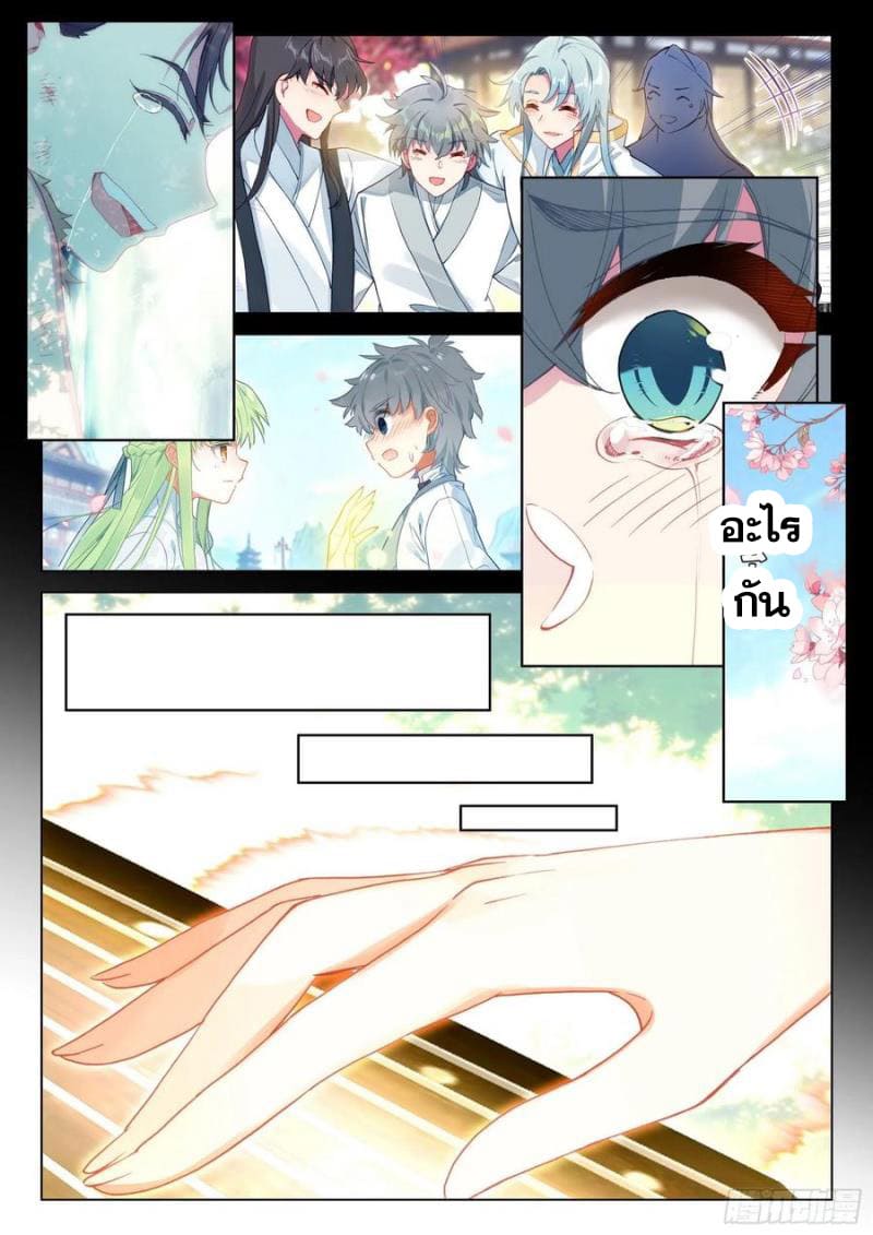 มีแต่ข้าที่เป็นเซียน (ทันจีน) ตอนที่ 37 หน้า 14