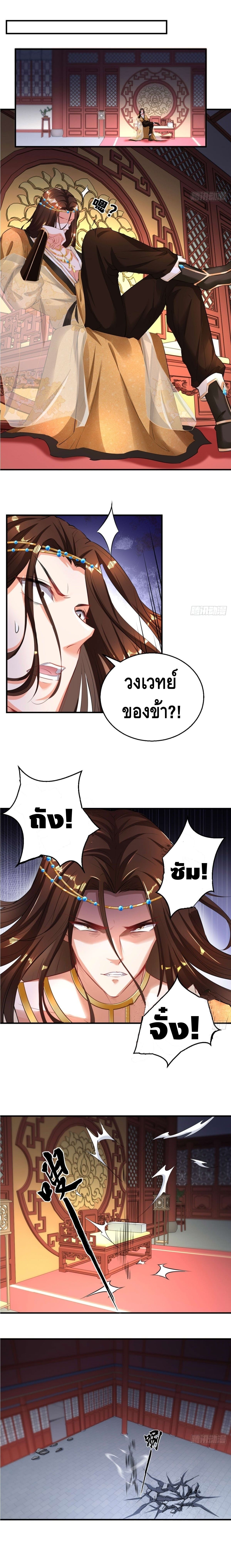 Strongest Tang Xuanzang ตอนที่ 66 หน้า 4